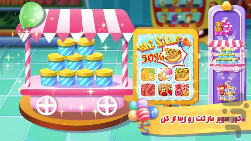 مدیر سوپر مارکت| بازی دخترونه - عکس بازی موبایلی اندروید