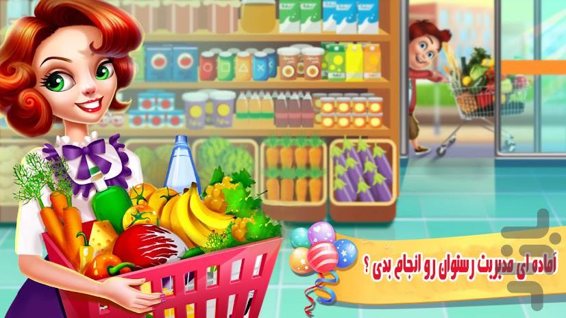 مدیر سوپر مارکت| بازی دخترونه - عکس بازی موبایلی اندروید