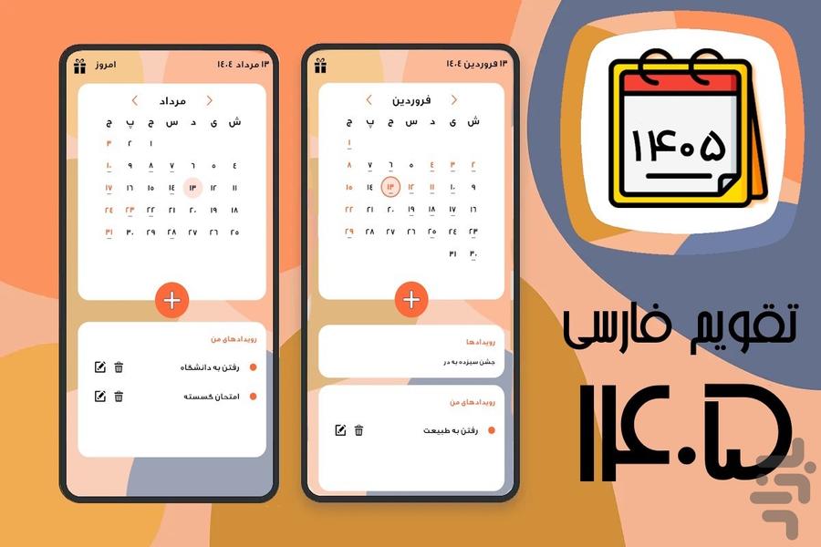 تقویم فارسی ۱۴۰۵ - عکس برنامه موبایلی اندروید