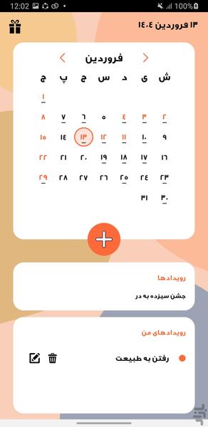 تقویم فارسی ۱۴۰۴ - عکس برنامه موبایلی اندروید