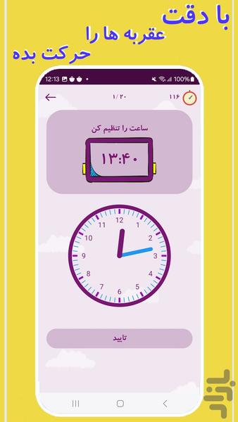 آموزش ساعت - عکس برنامه موبایلی اندروید