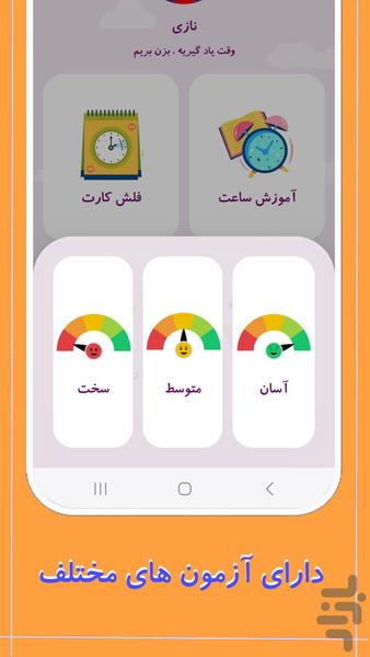 آموزش ساعت - Image screenshot of android app