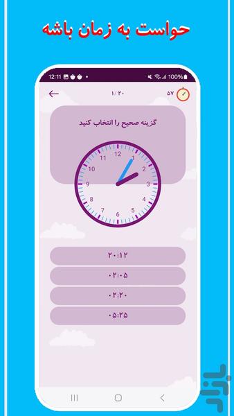 آموزش ساعت - عکس برنامه موبایلی اندروید