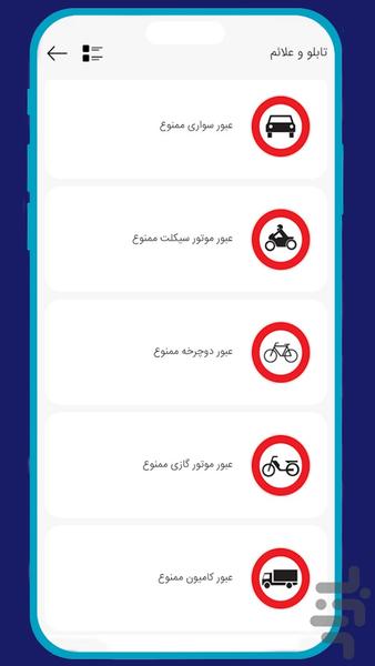 آزمون آیین نامه راهنمایی و رانندگی - عکس برنامه موبایلی اندروید