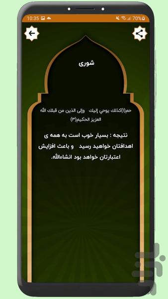 استخاره با قرآن: ازدواج، کسب و کار - عکس برنامه موبایلی اندروید