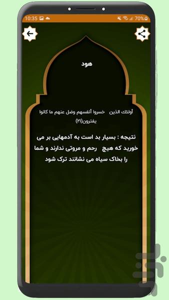 استخاره با قرآن: ازدواج، کسب و کار - Image screenshot of android app