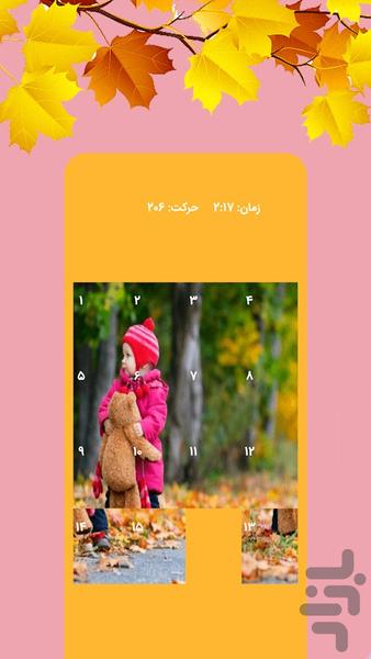 بازی پازل ( پازل های پاییزی ) - عکس بازی موبایلی اندروید