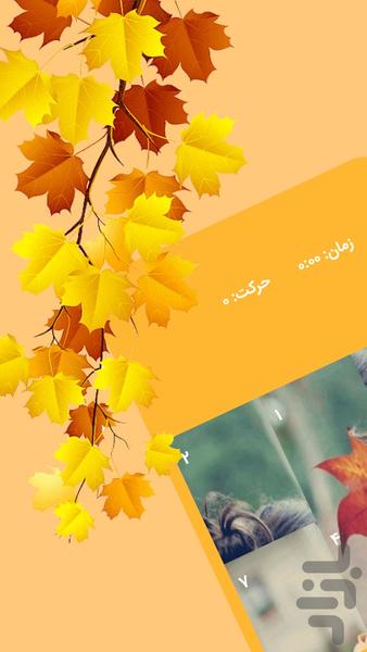 بازی پازل ( پازل های پاییزی ) - عکس بازی موبایلی اندروید