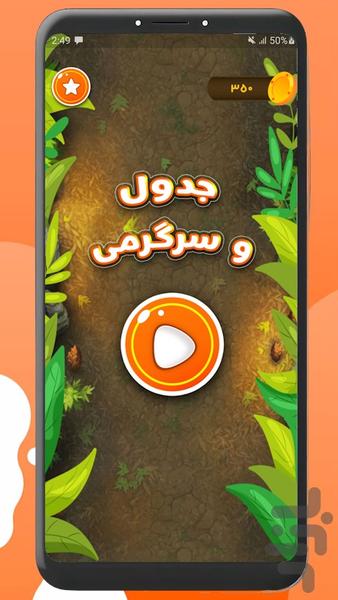 بازی جدول کلمات - عکس بازی موبایلی اندروید