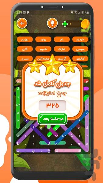 بازی جدول کلمات - Gameplay image of android game