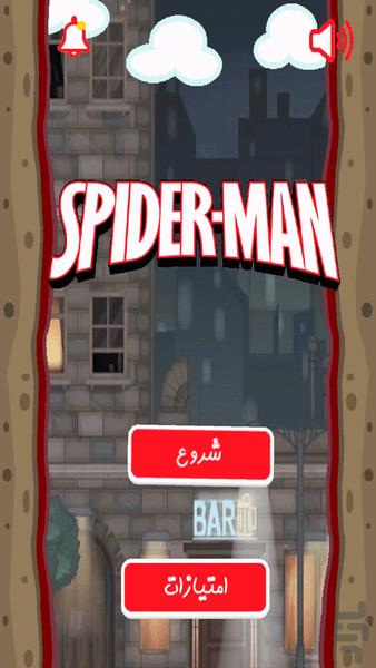 بازی مردعنکبوتی | اسپایدرمن پرنده - Image screenshot of android app
