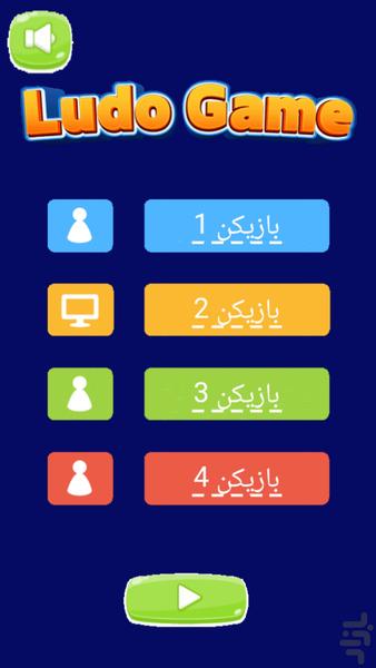 بازی منچ ( گروهی | تکی | آفلاین ) - عکس برنامه موبایلی اندروید