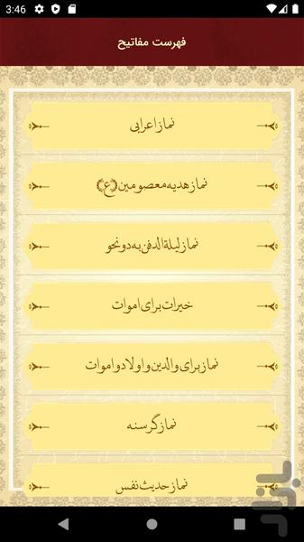 مفاتیح الجنان (کامل) | مفاتیح نفیس - Image screenshot of android app