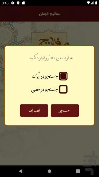 مفاتیح الجنان (کامل) | مفاتیح نفیس - Image screenshot of android app