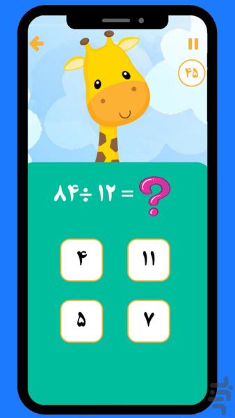 آموزش ریاضی | جدول ضرب و تقسیم - Image screenshot of android app