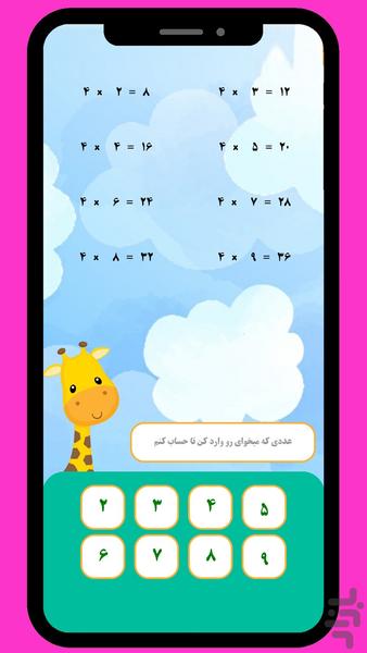 آموزش ریاضی | جدول ضرب و تقسیم - عکس برنامه موبایلی اندروید
