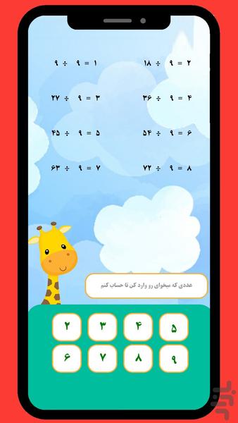 آموزش ریاضی | جدول ضرب و تقسیم - Image screenshot of android app