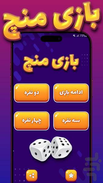 بازی منچ - Gameplay image of android game