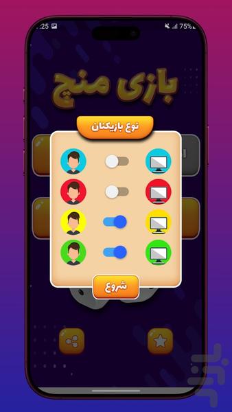بازی منچ - Gameplay image of android game