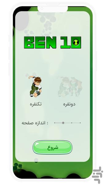 بازی نقطه و خط بن تن (دونفره) - Image screenshot of android app