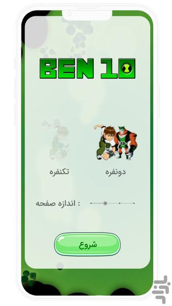 بازی نقطه و خط بن تن (دونفره) - Image screenshot of android app