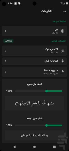 قرآن کریم کامل (صوتی + ترجمه) - عکس برنامه موبایلی اندروید