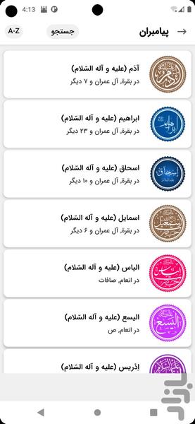 قرآن کریم کامل (صوتی + ترجمه) - عکس برنامه موبایلی اندروید