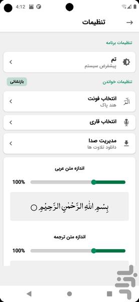 قرآن کریم کامل (صوتی + ترجمه) - Image screenshot of android app