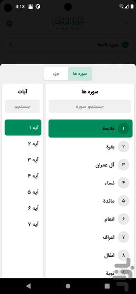 قرآن کریم کامل (صوتی + ترجمه) - عکس برنامه موبایلی اندروید