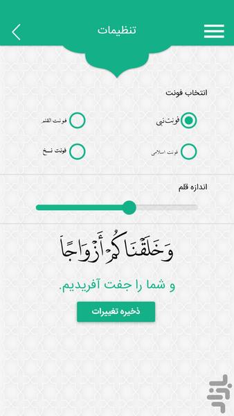 جز سی قرآن کریم - قرآن صوتی | آفلاین - Image screenshot of android app