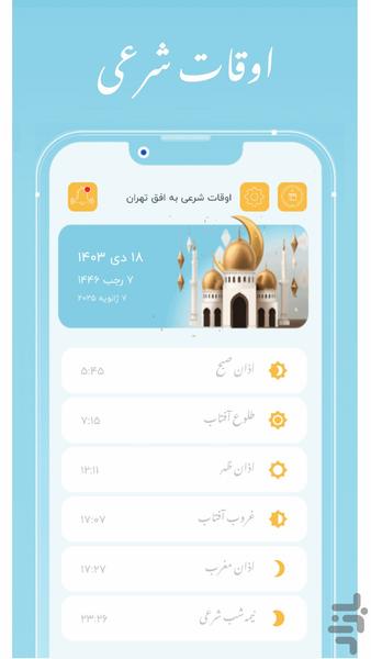 قبله نما دقیق (اذان | اوقات شرعی) - عکس برنامه موبایلی اندروید