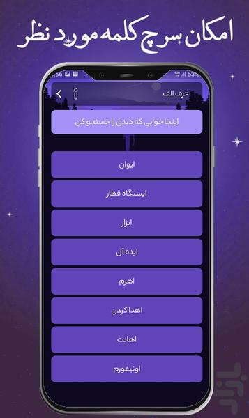 مرجع کامل تعبیر خواب - عکس برنامه موبایلی اندروید