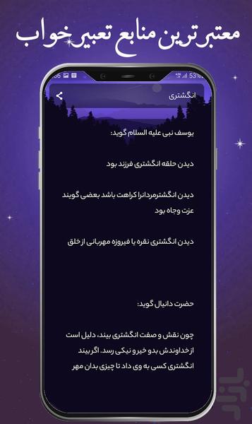 مرجع کامل تعبیر خواب - عکس برنامه موبایلی اندروید
