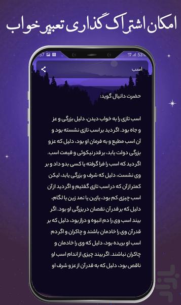 مرجع کامل تعبیر خواب - عکس برنامه موبایلی اندروید