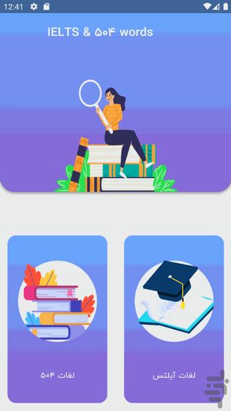 لغات آیلتس و 504 - Image screenshot of android app
