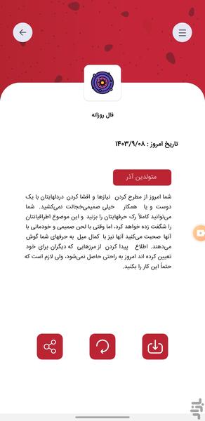 فال حافظ (با تفسیر) | دیوان حافظ - عکس برنامه موبایلی اندروید