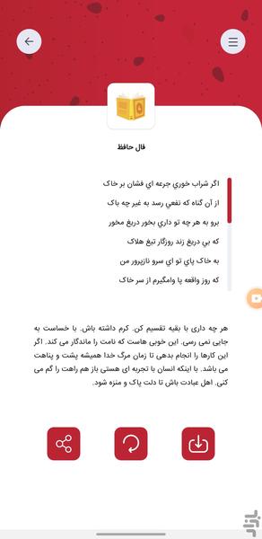 فال حافظ (با تفسیر) | دیوان حافظ - عکس برنامه موبایلی اندروید