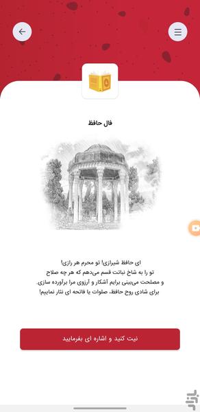 فال حافظ (با تفسیر) | دیوان حافظ - Image screenshot of android app