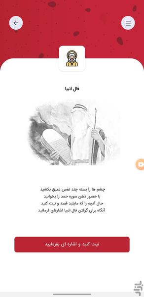 فال حافظ (با تفسیر) | دیوان حافظ - عکس برنامه موبایلی اندروید