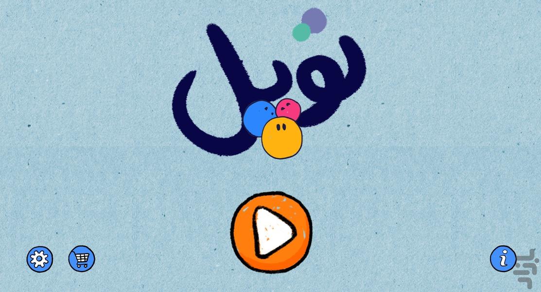 توپل - عکس بازی موبایلی اندروید
