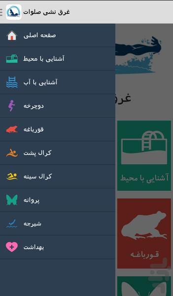 غرق نشی صلوات ! - Image screenshot of android app