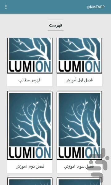 آموزش جامع لومیون - عکس برنامه موبایلی اندروید