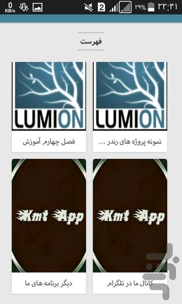 آموزش جامع لومیون - عکس برنامه موبایلی اندروید