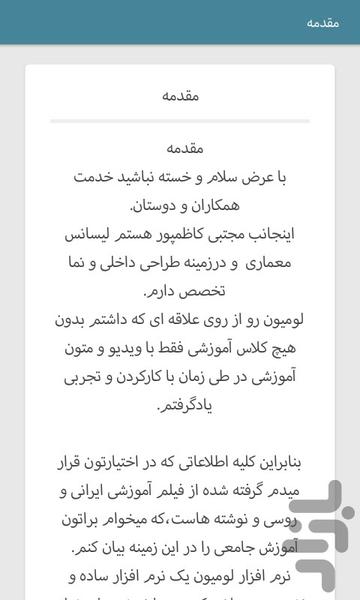 آموزش جامع لومیون - عکس برنامه موبایلی اندروید