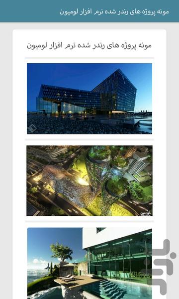 آموزش جامع لومیون - عکس برنامه موبایلی اندروید