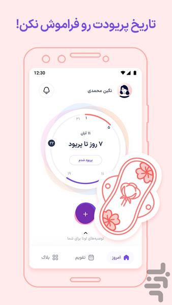 Luna | Period and Ovulation Tracker - Image screenshot of android app