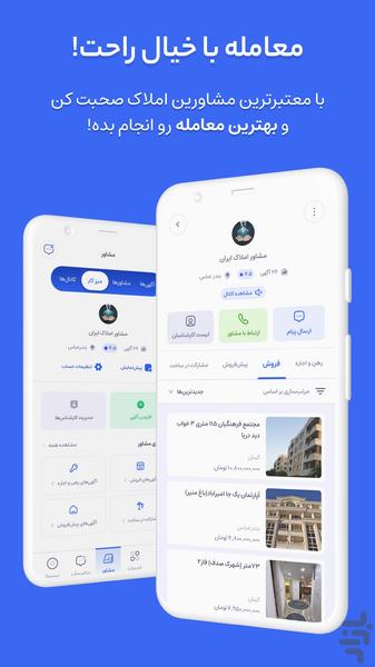 آقای ساختمان - عکس برنامه موبایلی اندروید