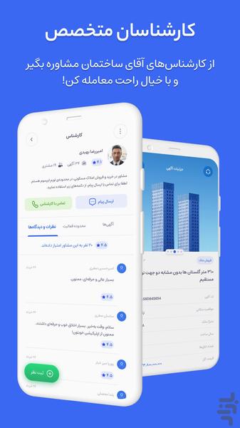 آقای ساختمان - عکس برنامه موبایلی اندروید