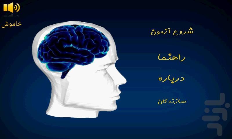 آزمون روانشناسی رنگ لوشر - عکس برنامه موبایلی اندروید