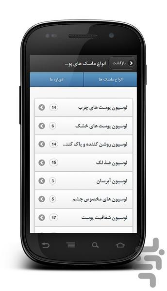 زیبا پوست - عکس برنامه موبایلی اندروید